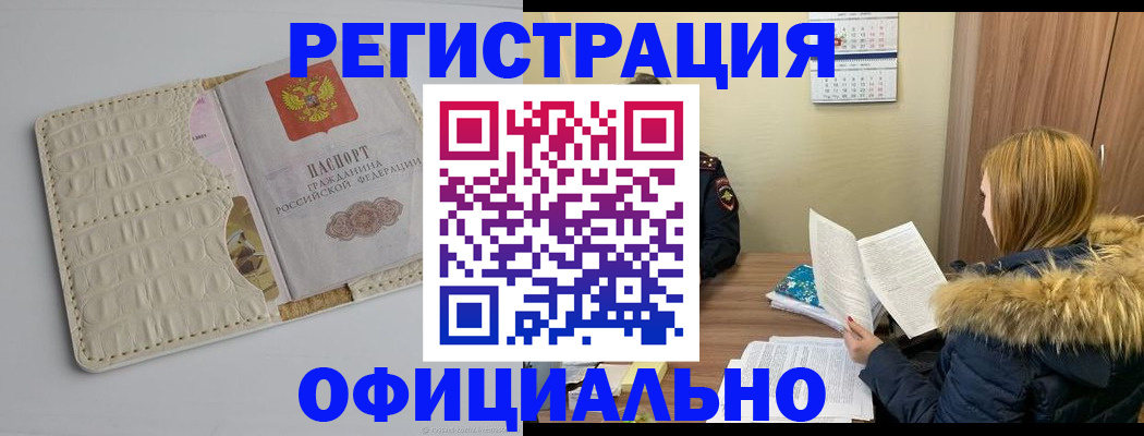 прописка регистрация в Калаче