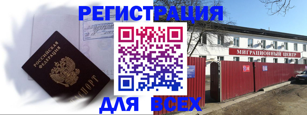 временная прописка в Калаче
