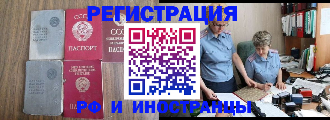 временная регистрация купить в Калаче