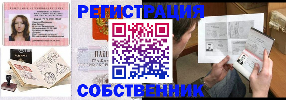 временная регистрация купить в Калаче